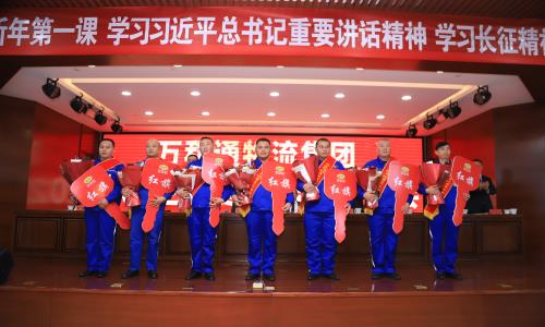 白虎白丝白浆骚穴万和通物流集团2022年度总结表彰大会